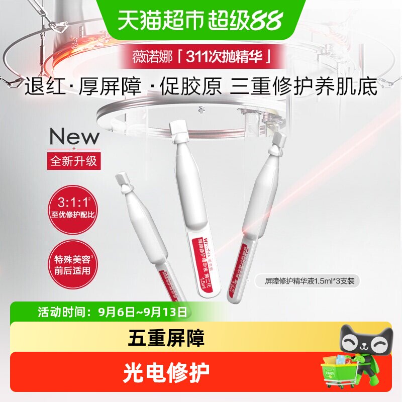 薇诺娜311次抛精华液屏障修护图片