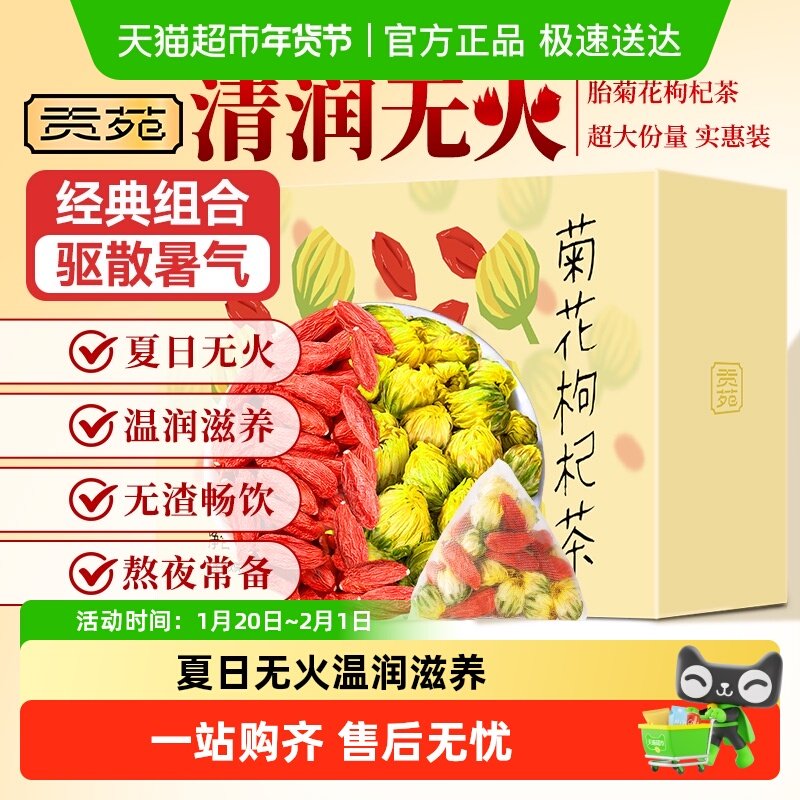 贡苑养生茶金银花西洋参黄芪人参石斛菊花枸杞决明子葛根灵芝茶包,茶,组合型花茶,淘宝优惠券,粉丝福利购,淘宝优惠卷