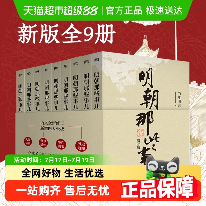 明朝那些事儿全套1-9册增补版