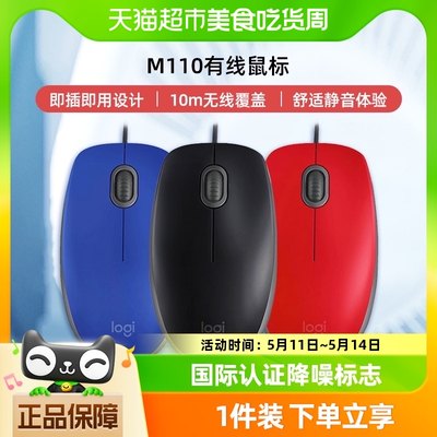 罗技M110有线静音电竞游戏鼠标