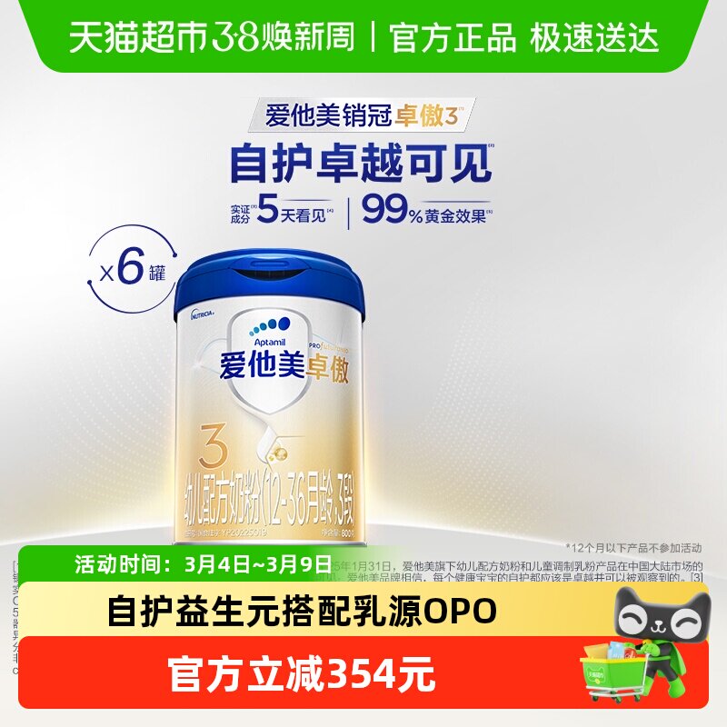 爱他美卓傲幼儿配方奶粉(1-3岁)3段800g*6罐