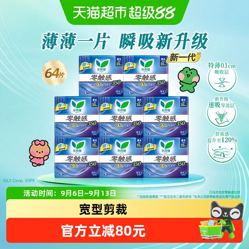 花王乐而雅零触感系列夜用卫生巾图片