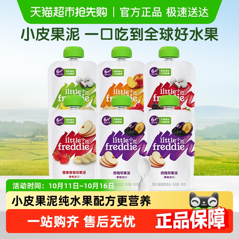 【口味随机】小皮欧洲原装进口果泥缤纷水果辅食泥1段婴儿零食
