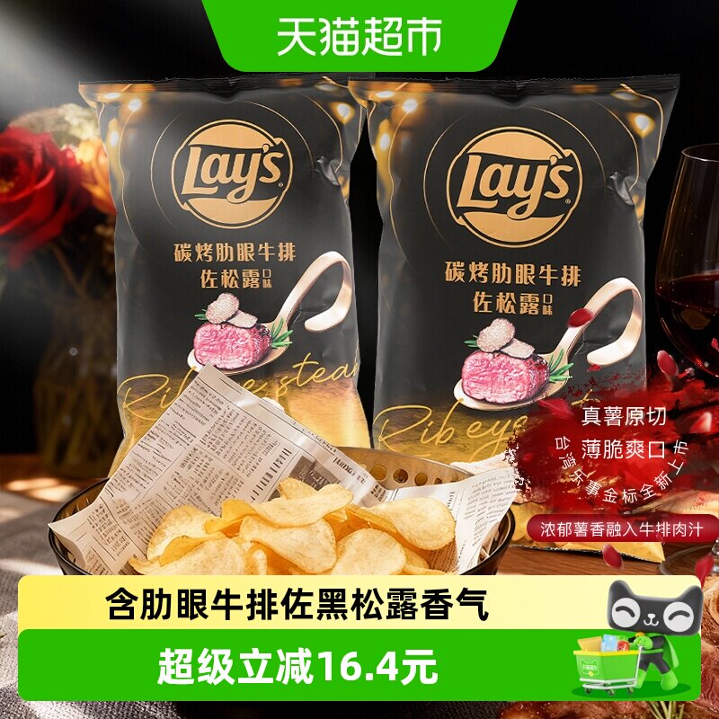 乐事炭烤肋眼牛排佐松露口味薯片
