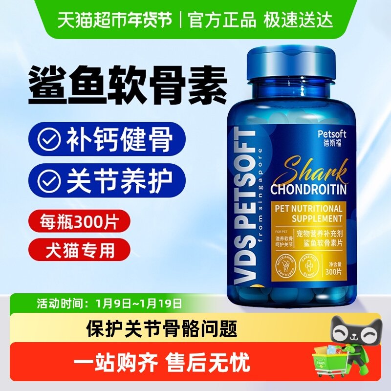 狗狗鲨鱼软骨素宠物专用钙片金毛犬用健骨补钙关节猫咪幼中小型犬