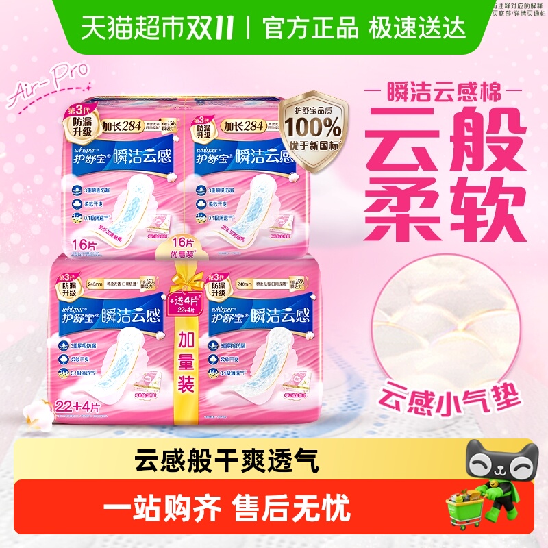 护舒宝瞬洁云感棉卫生巾日用组合超薄透气姨妈巾官方正品