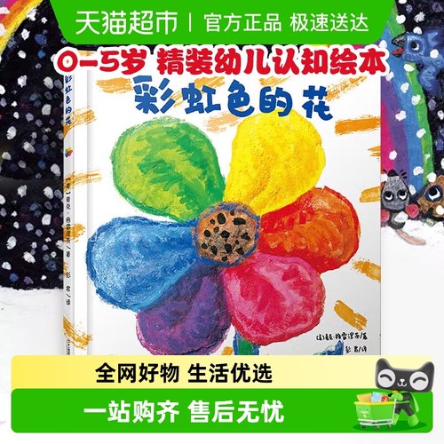 彩虹色的花月亮的味道