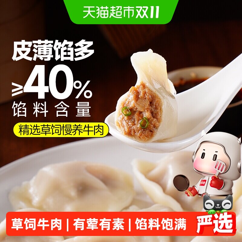大希地牛肉水饺加热即食速冻煎饺蒸饺子速食儿童早餐