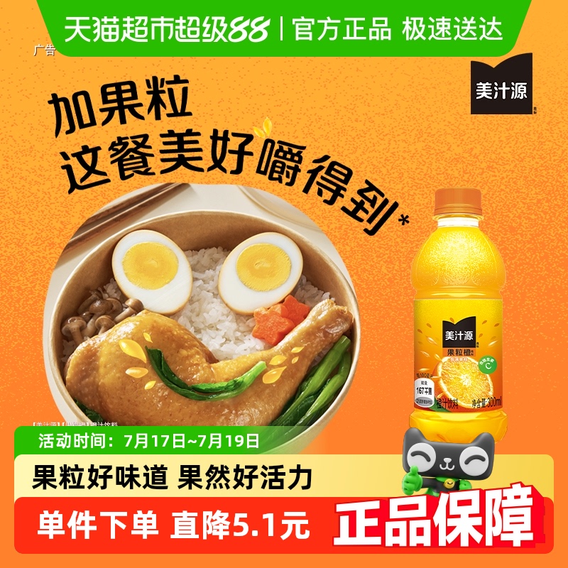 美汁源果味饮料300ml×12瓶