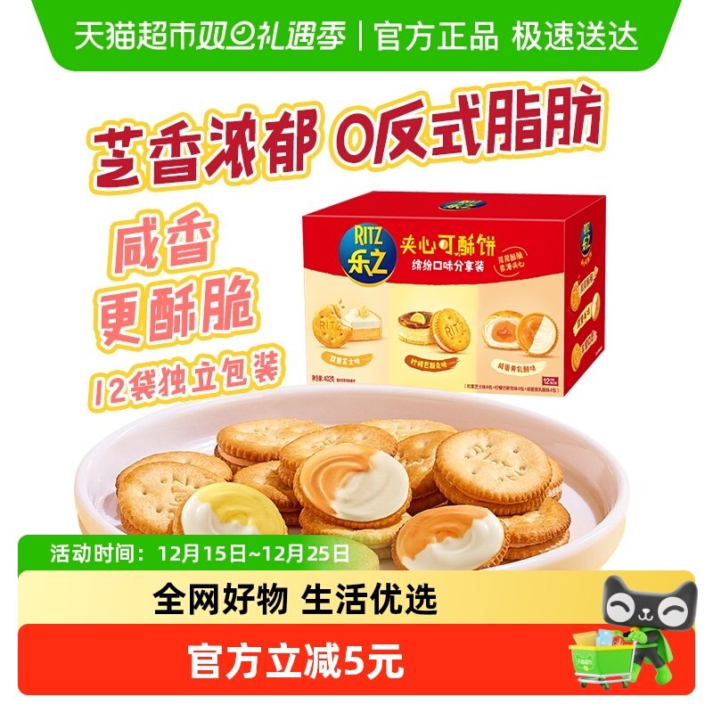 乐之夹心可酥芝士饼干缤纷口味分享装休闲办公室零食新品