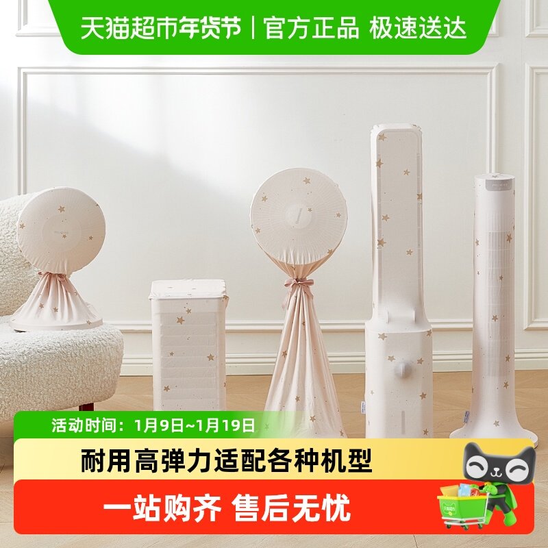 eachy电风扇防尘罩塔扇全包立式落地扇通用收纳网罩家用防灰套保,收纳整理,电扇/风扇防尘罩,淘宝优惠券,粉丝福利购,淘宝优惠卷