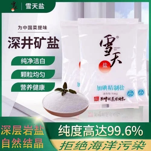 雪天加碘精制盐400g食用盐商用炒菜炖汤腌制厨房炒菜专用细盐整箱
