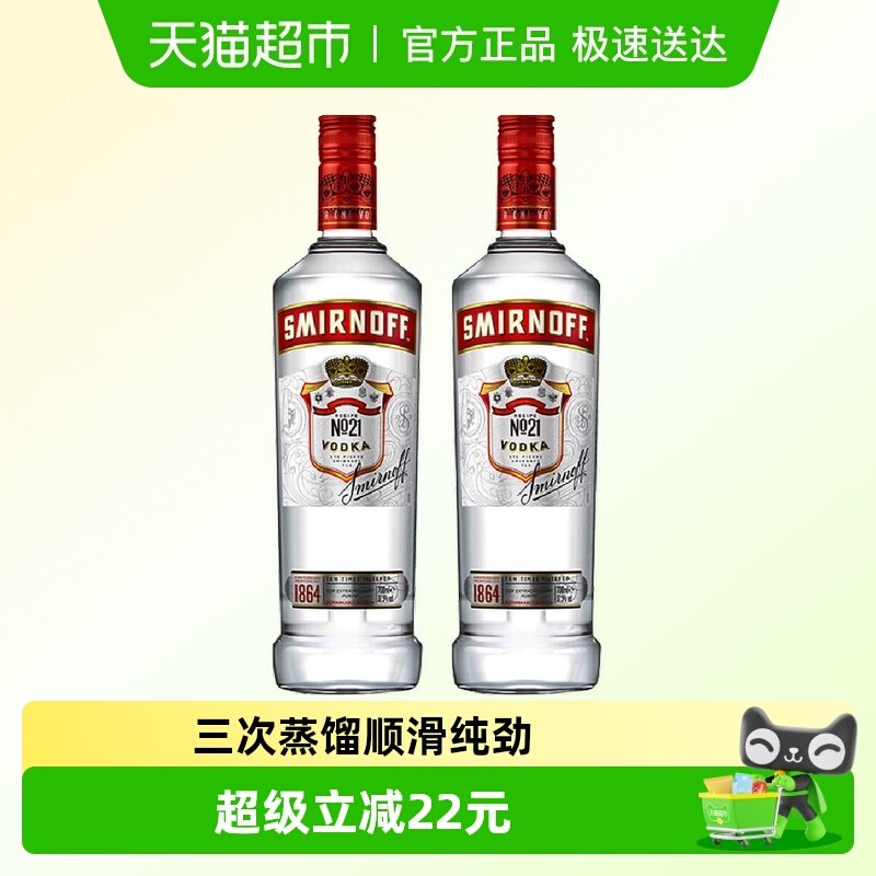 斯米诺红牌伏特加基酒700ml*2鸡尾酒mojito莫吉托进口特调洋酒