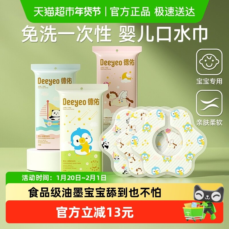 德佑婴儿一次性围嘴儿童饭兜免洗防水围兜宝宝口水巾吃饭便携,婴童用品,口水巾,淘宝优惠券,粉丝福利购,淘宝优惠卷