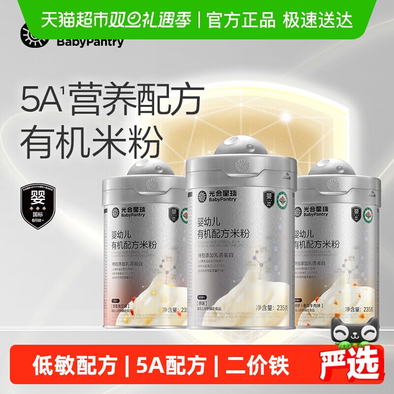 光合星球宝宝5A米粉