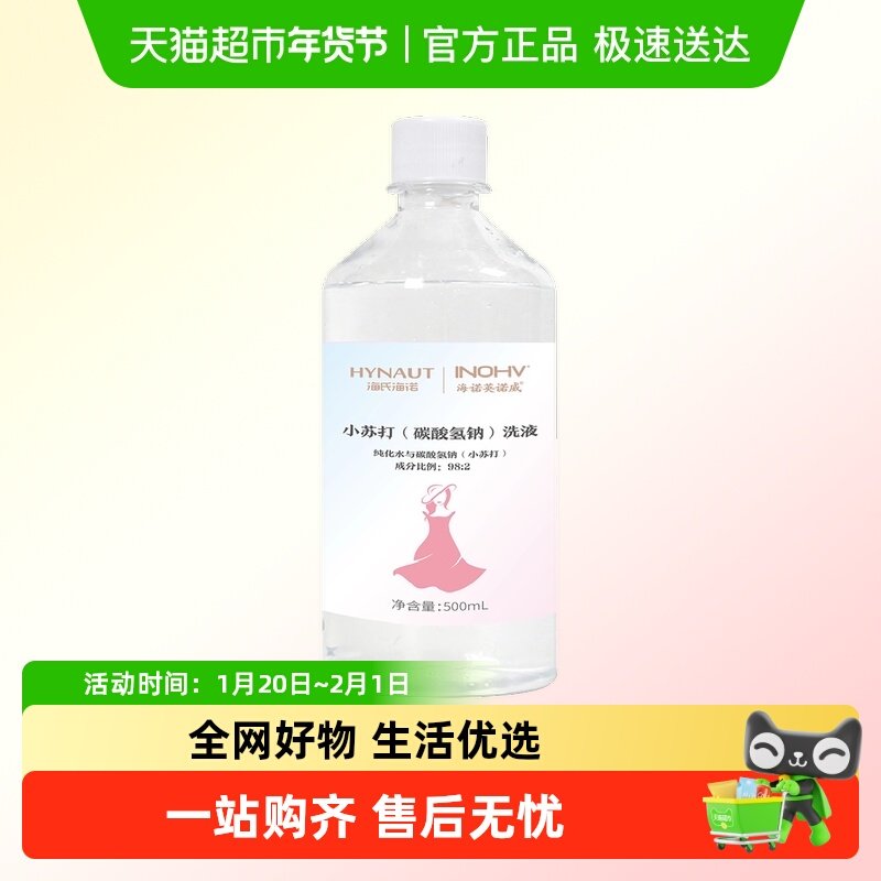 海氏海诺妇用小苏打洗液碳酸氢钠溶液妇科女性阴道私处冲洗液清洁,成人用品/情趣用品,私处护理,淘宝优惠券,粉丝福利购,淘宝优惠卷