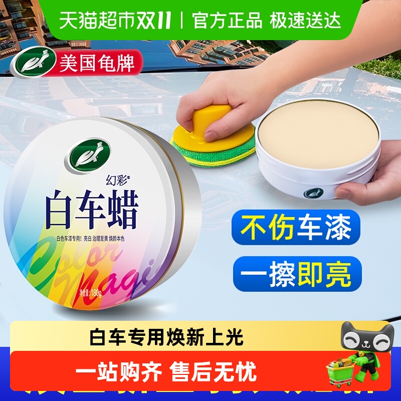 龟牌汽车蜡黑色白色车专用车蜡