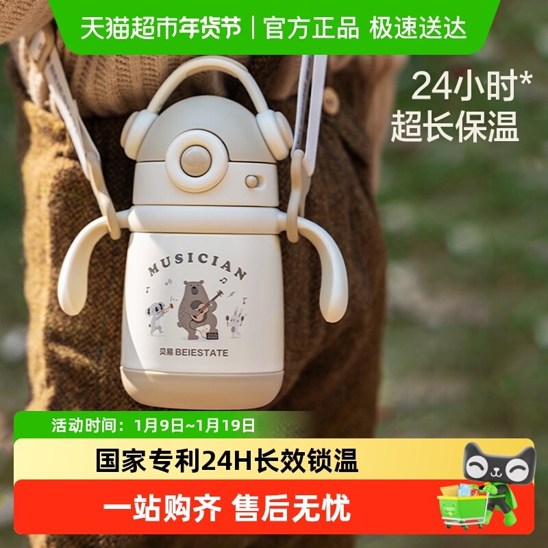 贝易儿童保温杯宝宝园学生上学专用直饮吸管杯水杯杯子喝饮水便携,婴童用品,儿童水杯,淘宝优惠券,粉丝福利购,淘宝优惠卷