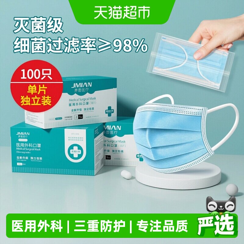 界面医用外科口罩亲肤透气100只图片