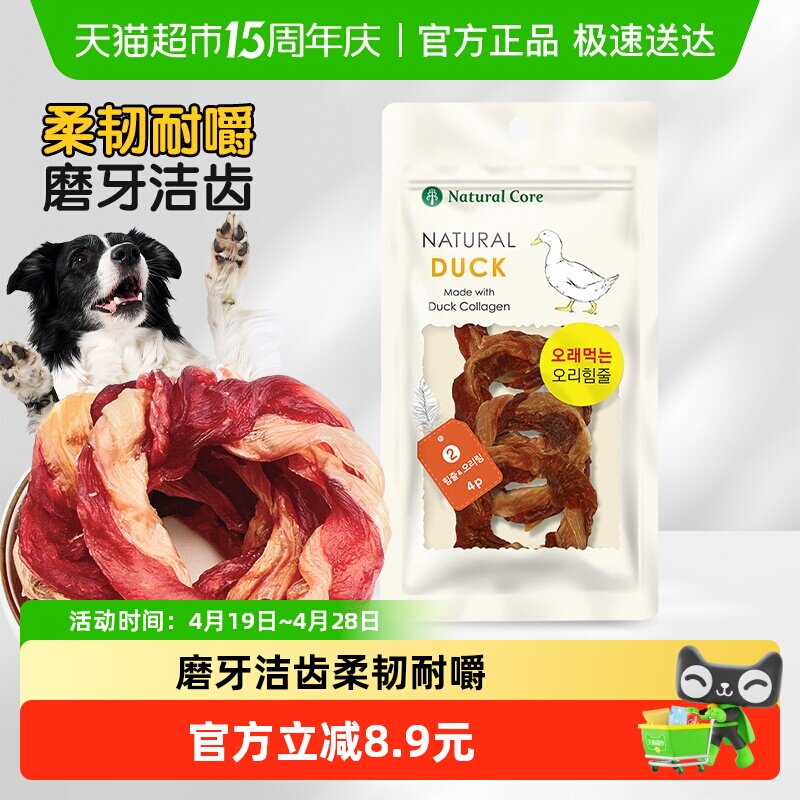 Naturalcore狗狗宠物零食肉干耐咬磨牙鸭肉筋泰迪高蛋白低脂肪