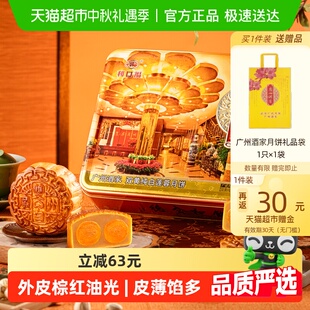 中秋節(jié)日團(tuán)圓送禮品禮物 廣州酒家雙黃純白蓮蓉月餅禮盒廣式