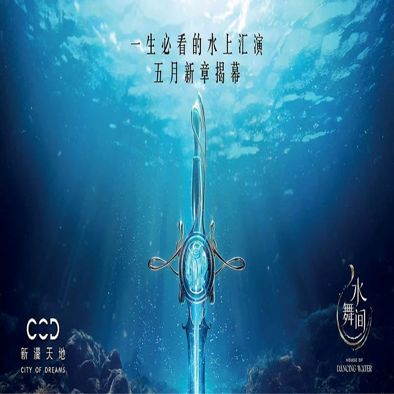 澳门新濠天地水舞间+澳门观光旅境外玩乐套餐/单项