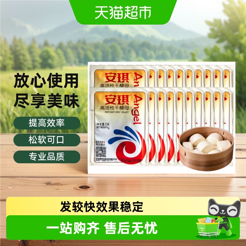 安琪低糖高活性干酵母粉快速发酵图片