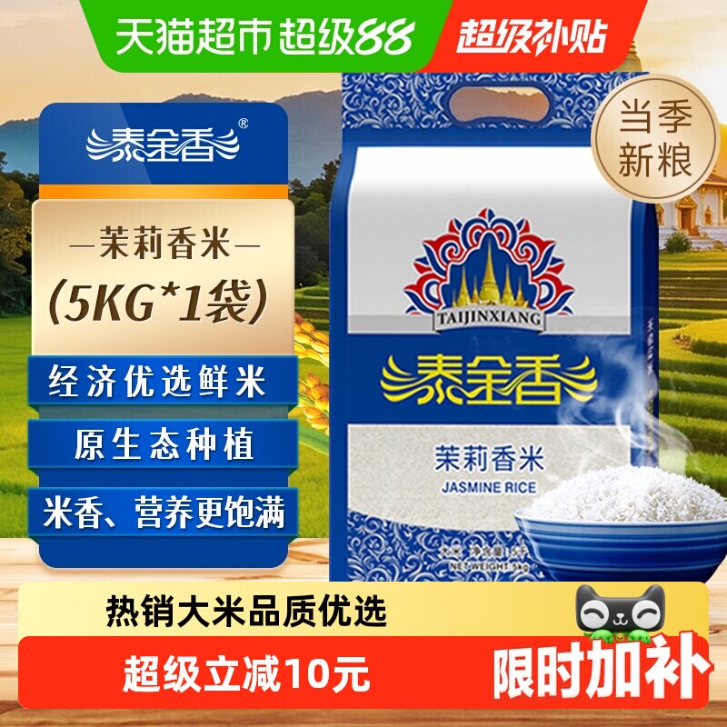 泰金香茉莉香米长粒香当季鲜米弹软适口活水灌溉稻谷自然成长好米