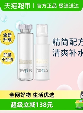 【下拉领淘金币补贴】Freeplus/芙丽芳丝清爽水乳160ml+100ml*1套