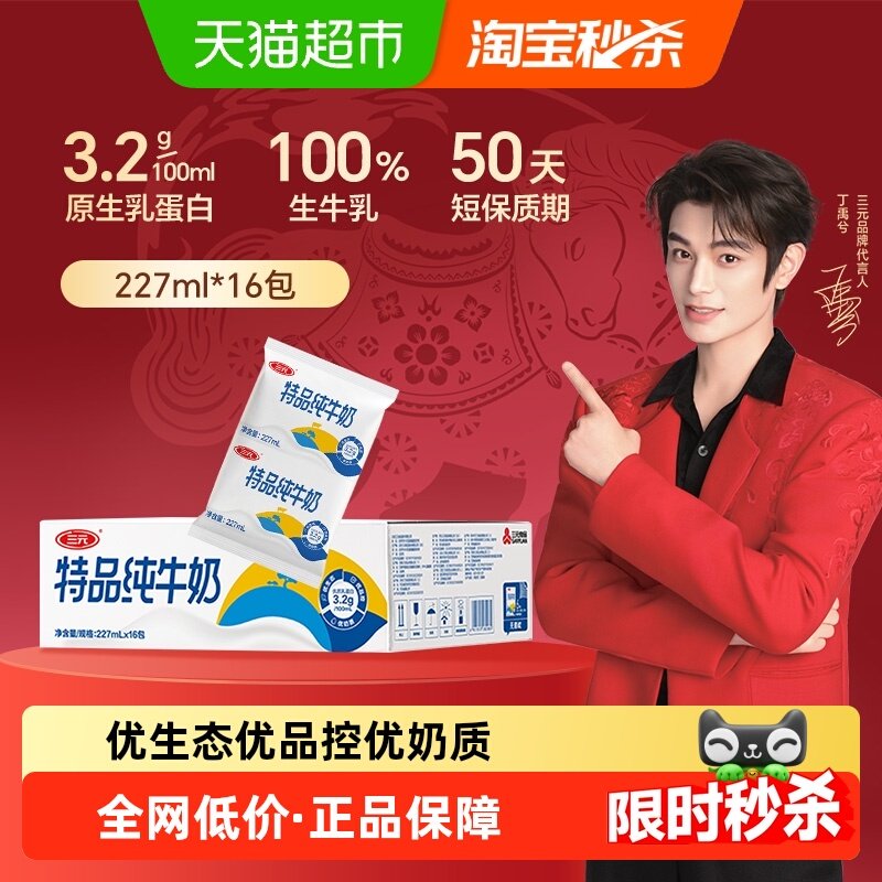 三元特品纯牛奶特品枕早餐奶,咖啡/麦片/冲饮,纯牛奶,淘宝优惠券,粉丝福利购,淘宝优惠卷