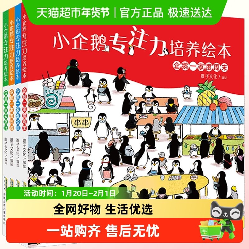 小企鹅观察力培养绘本全套4册 儿童专注力训练培养找不同图画书籍,书籍/杂志/报纸,绘本/图画书/少儿动漫书,淘宝优惠券,粉丝福利购,淘宝优惠卷