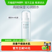 珀莱雅水动力盈润乳高能保湿 沁润补水滋润清爽