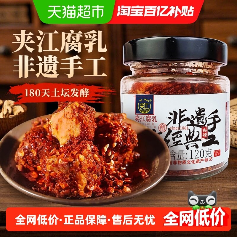 夹江纯手工香辣豆腐乳四川正宗特产开味特色下饭版拌面蘸料豆腐