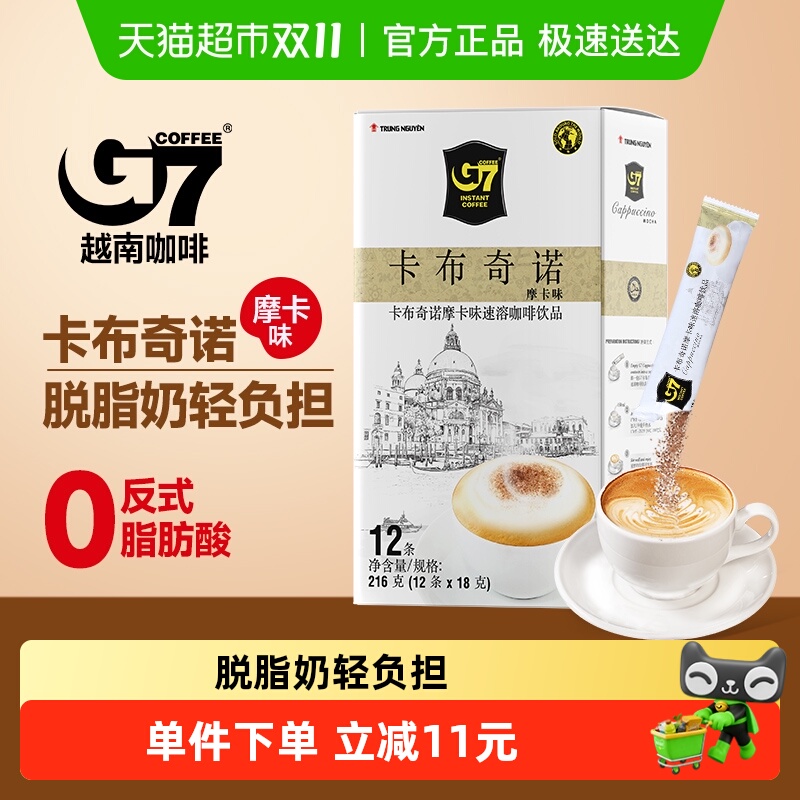 G7速溶咖啡卡布奇诺摩卡味奶咖