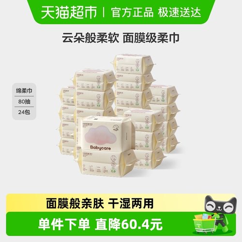 babycare婴儿加厚绵柔巾