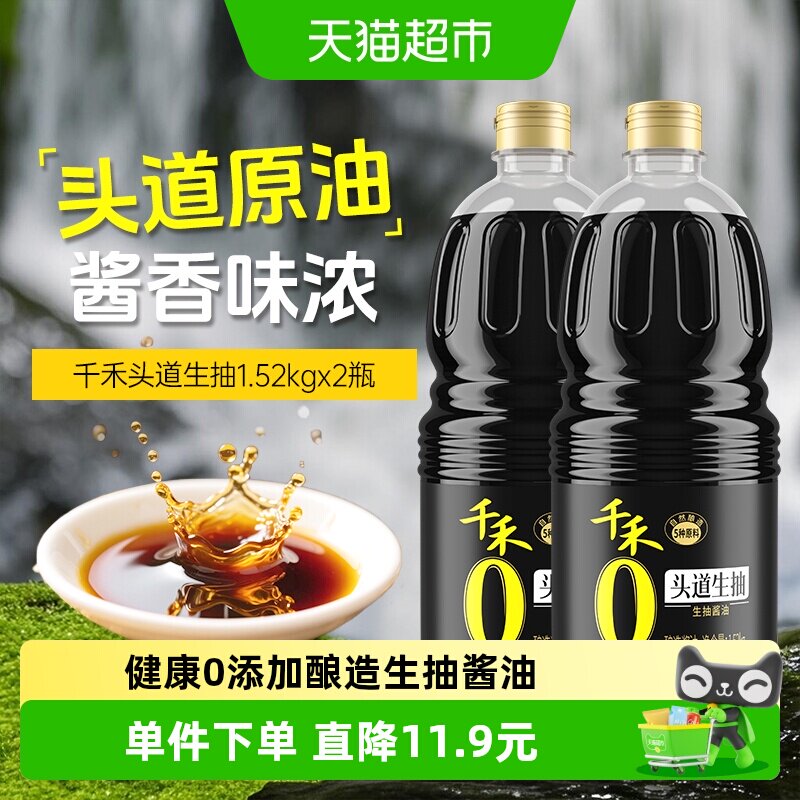 千禾0酱油零添加头道生抽1.52kg*2瓶炒菜烧肉点蘸料家用调味品