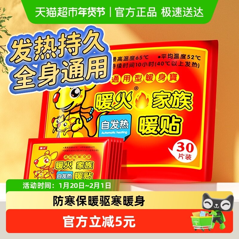 暖火暖宝宝贴自发热驱寒保暖贴女经期腹部宫寒儿童暖身热敷贴30片,居家日用,保暖贴/热敷贴,淘宝优惠券,粉丝福利购,淘宝优惠卷