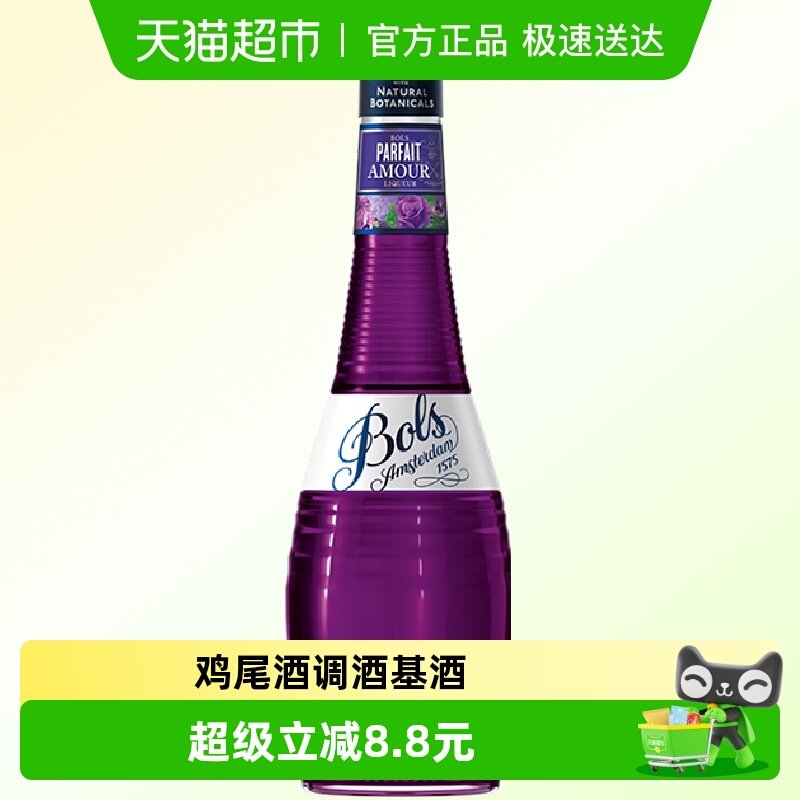 Bols波士紫罗兰味力娇酒 利口酒酒吧鸡尾酒调酒基酒700ml&times;1瓶