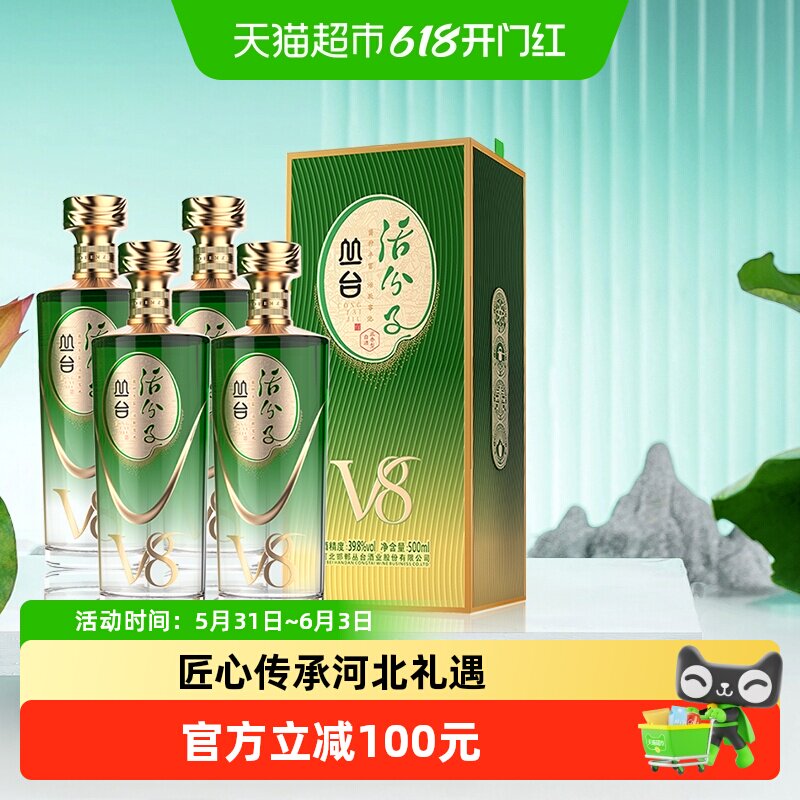 丛台 活分子V8 浓香型白酒 39.8度 500ml*4瓶 整箱装 纯粮酒自饮