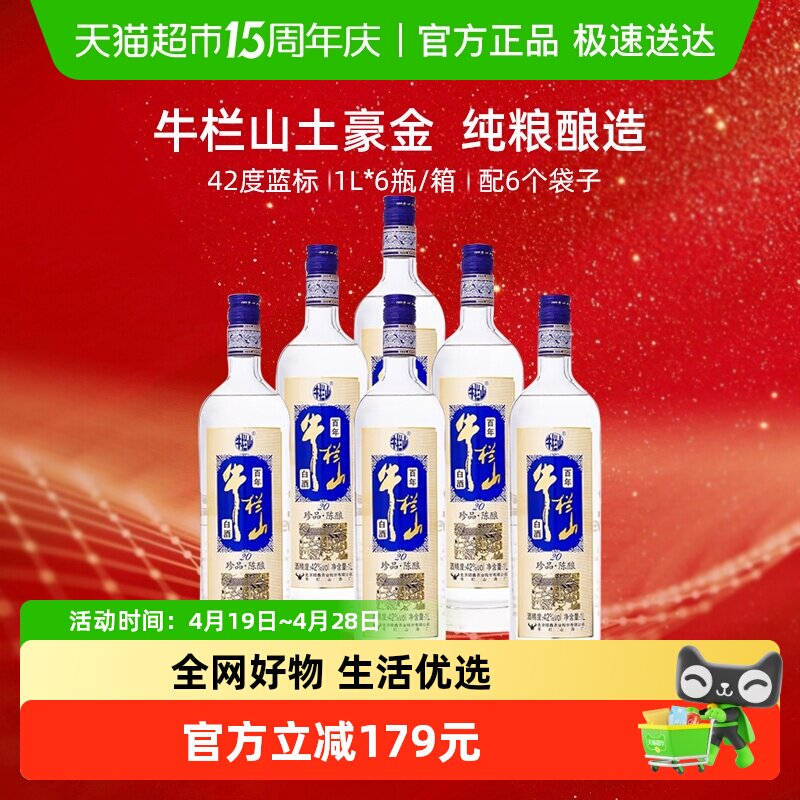 牛栏山42度百年珍品陈酿1L&times;6瓶浓香型白酒传承百年传统工艺北京