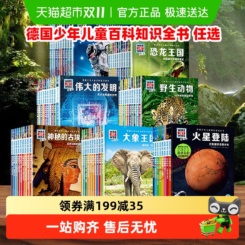 套装68册德国少年儿童科普百科