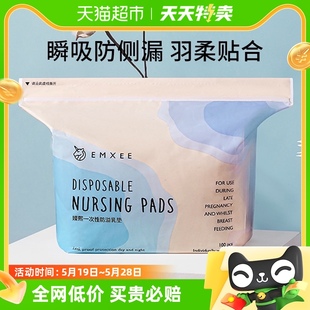 嫚熙防溢乳垫一次性超薄透气亲肤防侧漏哺乳期产后乳贴100片×1袋