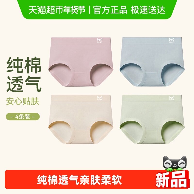 猫人女士纯棉内裤中高腰抗菌档不夹臀新款三角裤无痕透气短裤头女,女士内衣/男士内衣/家居服,女三角裤,淘宝优惠券,粉丝福利购,淘宝优惠卷