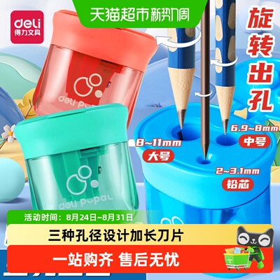 得力三孔卷笔刀加长刀片告别倾倒