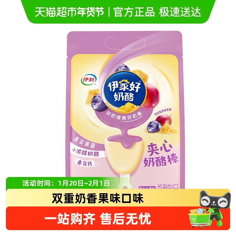伊利伊家好夹心奶酪棒/混合水果味儿童营养高钙宝宝零食,咖啡/麦片/冲饮,原制奶酪,淘宝优惠券,粉丝福利购,淘宝优惠卷