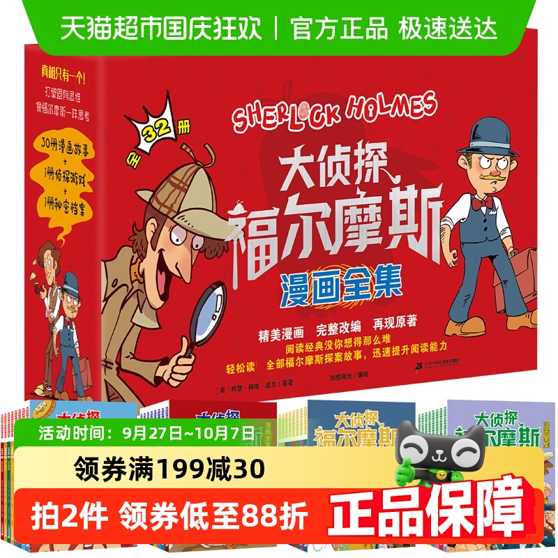 大侦探福尔摩斯漫画版全集