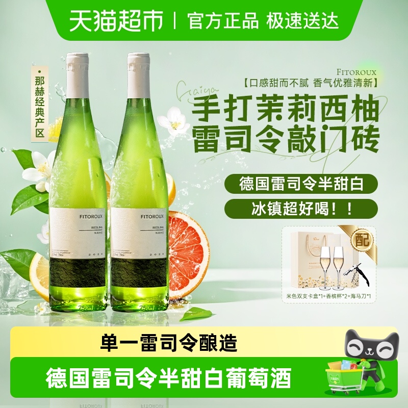 德国进口雷司令半甜白葡萄酒香槟杯女生微醺原酒进口礼盒装