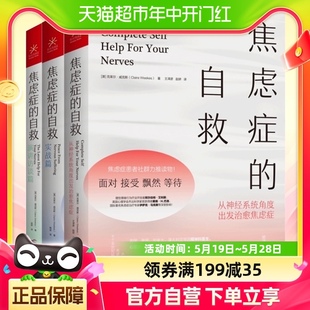 焦虑症 实战篇 演讲访谈篇 自救从神经系统角度出发治愈焦虑症