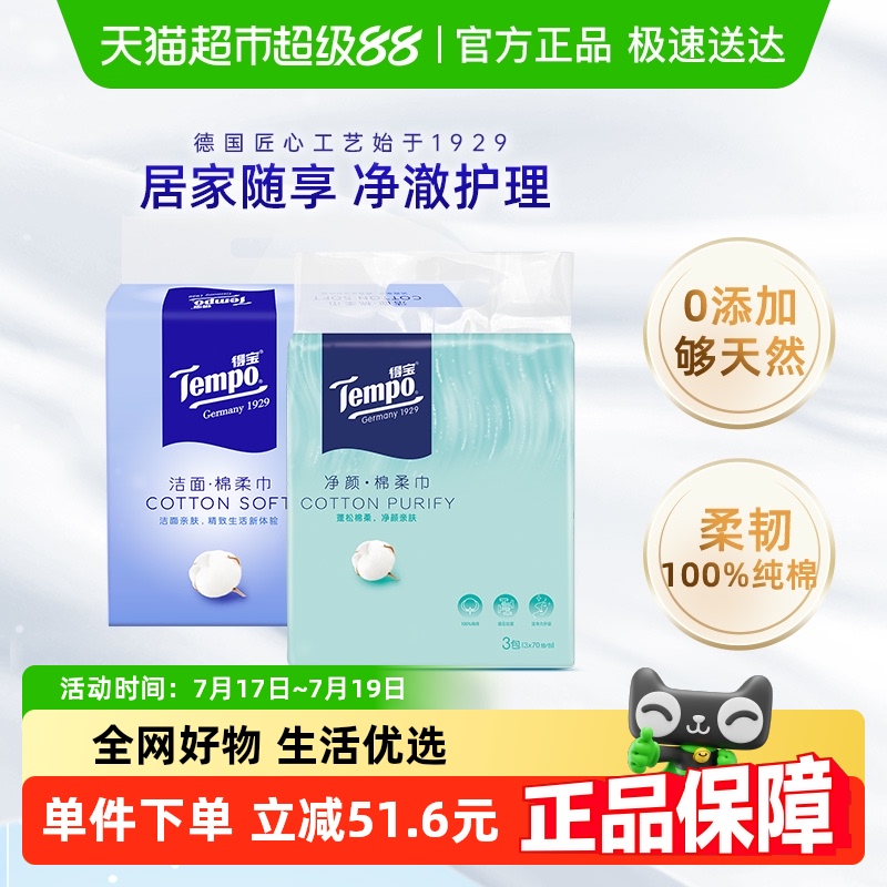 得宝无香纯棉棉柔巾