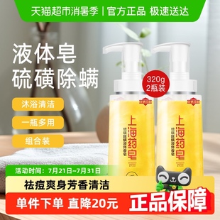 2瓶 下拉點擊淘金幣更劃算上海藥皂硫磺除螨液體香皂320g